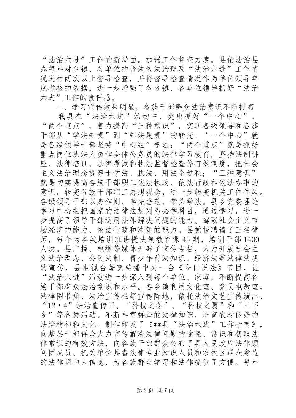 2024年法治六进工作总结汇报材料_第2页
