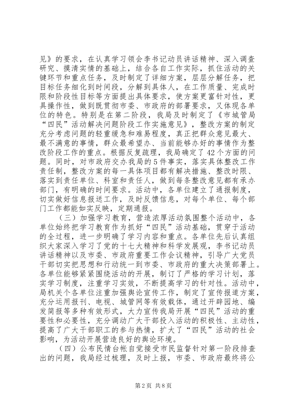 2024年城管局长在四民活动会致辞_第2页