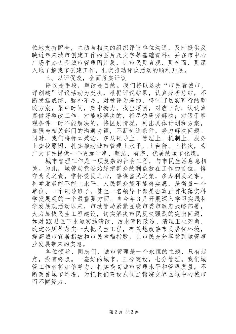 2024年城管局长在新闻发布会讲话_第2页