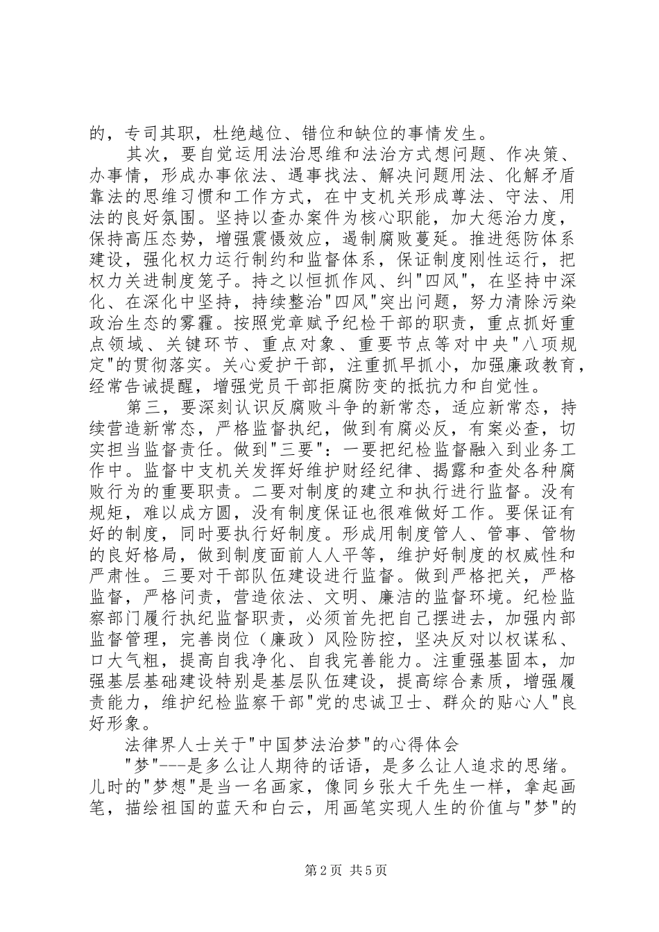 2024年法治梦新篇章学习体会_第2页