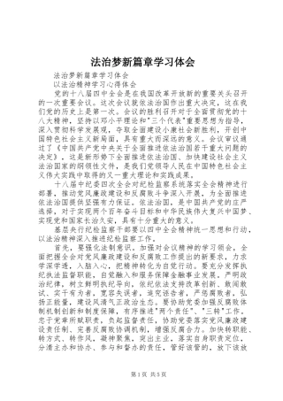 2024年法治梦新篇章学习体会