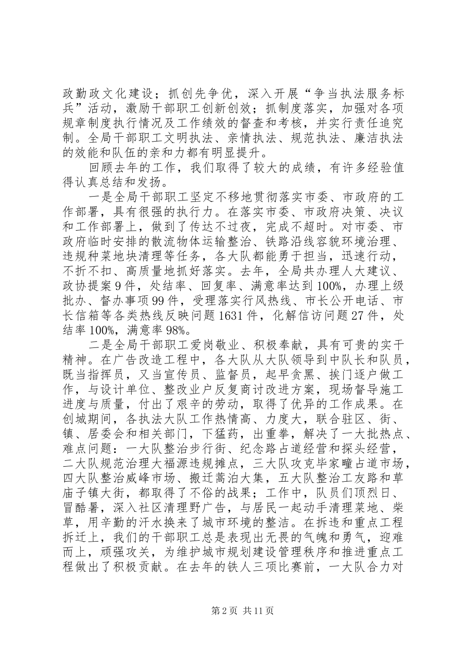 2024年城管局长在执法动员会致辞_第2页