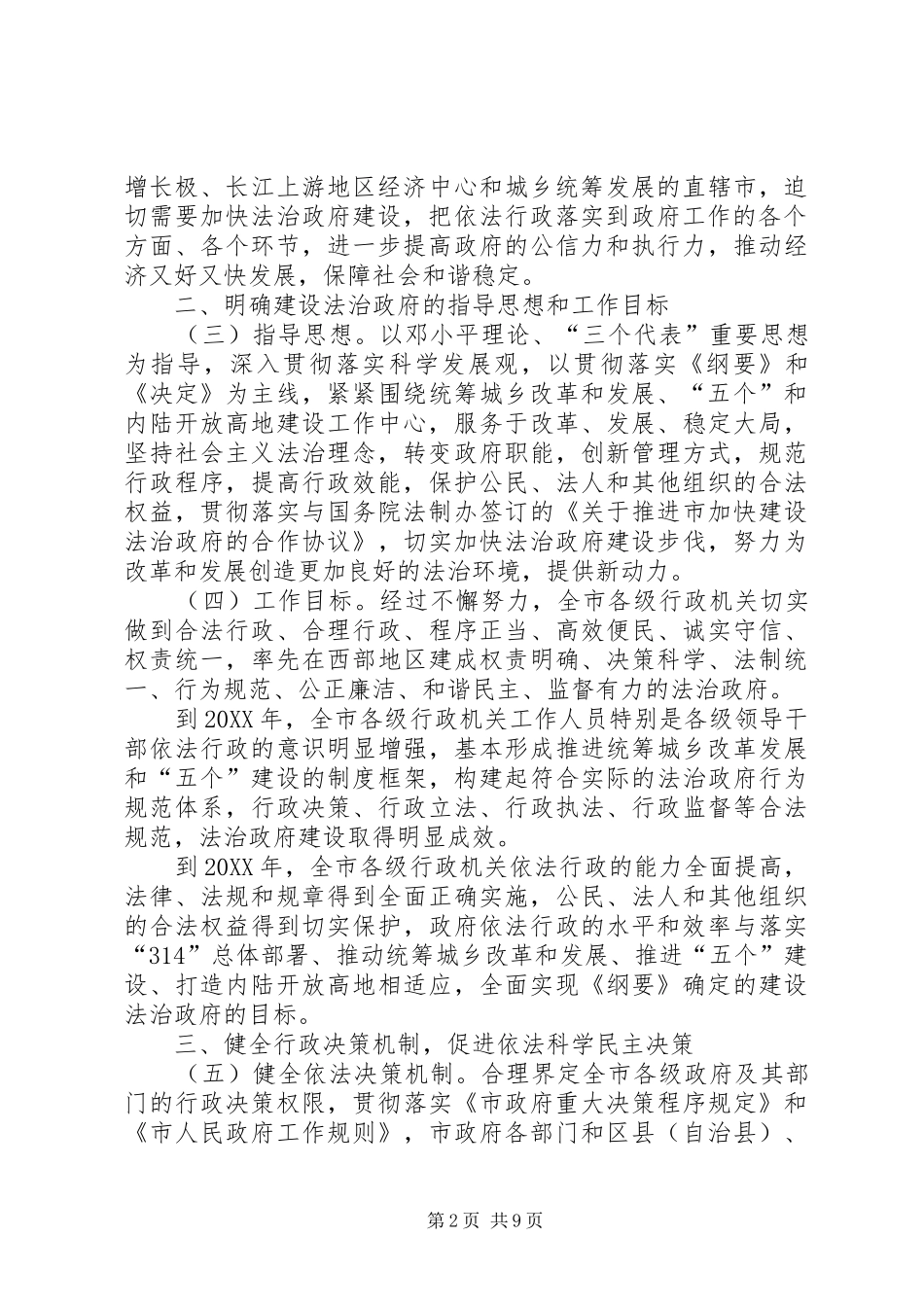 2024年法治民政发展工作措施_第2页