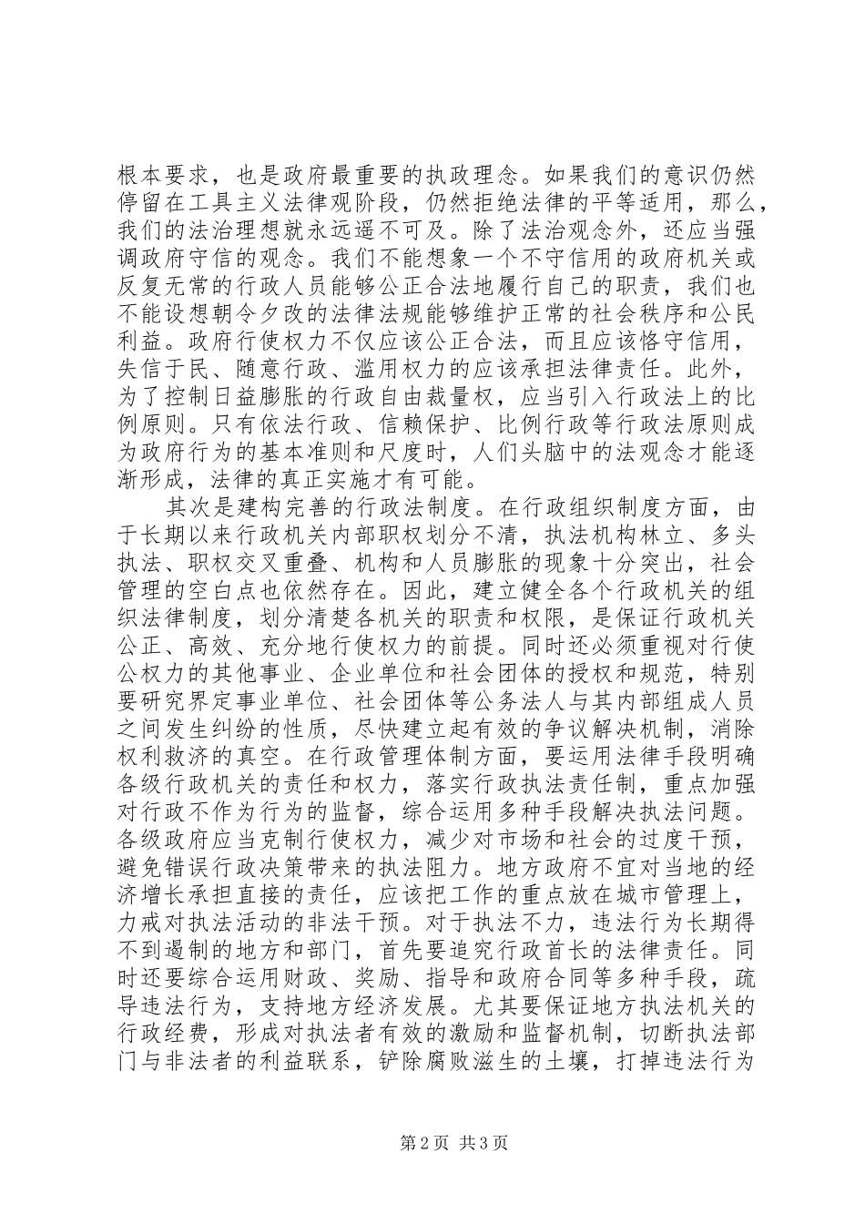 2024年法治难题与行政法的任务_第2页