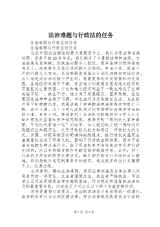 2024年法治难题与行政法的任务
