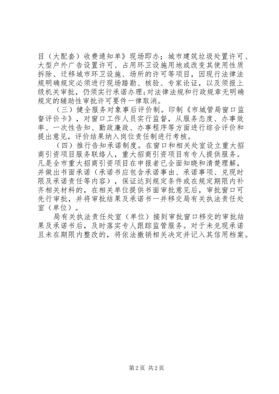2024年城管局招商项目建设意见_第2页