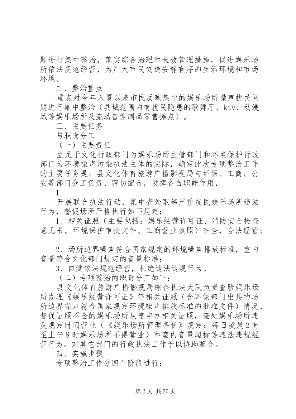 2024年城管局整治扰民噪声_第2页