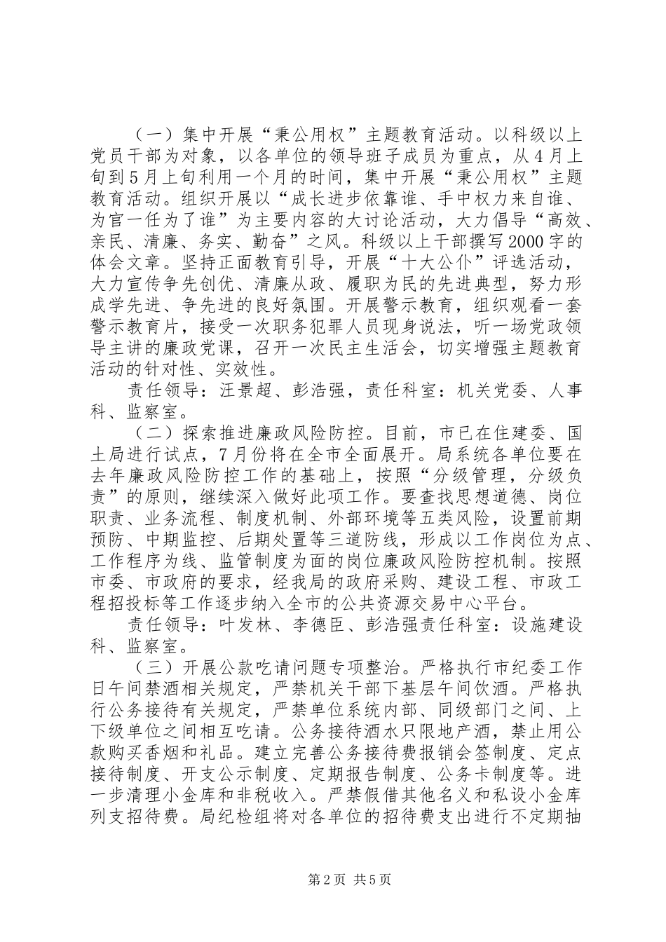 2024年城管局正风气提效能工作方案_第2页