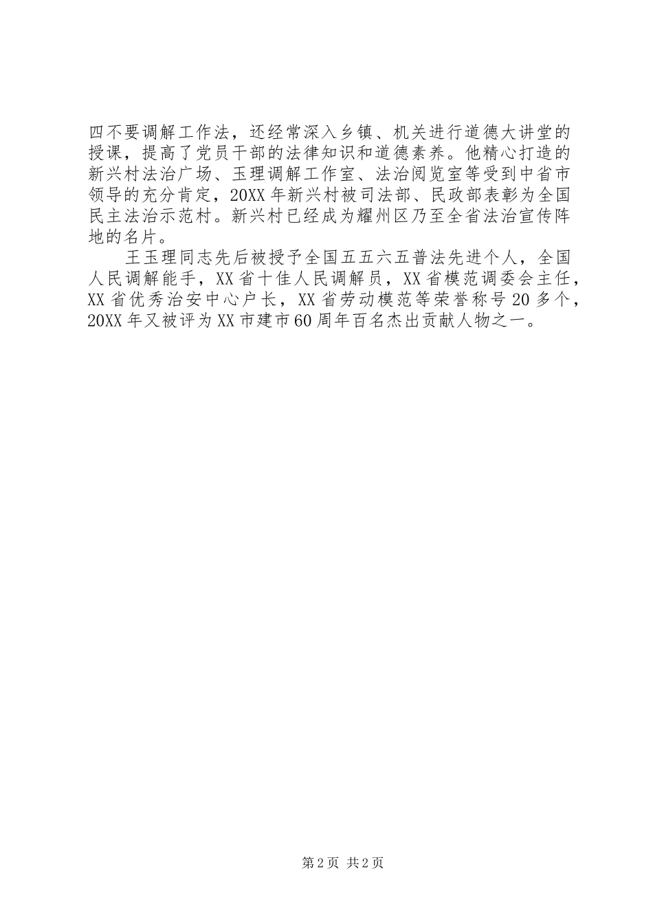 2024年法治人物王玉理先进事迹材料宣传_第2页