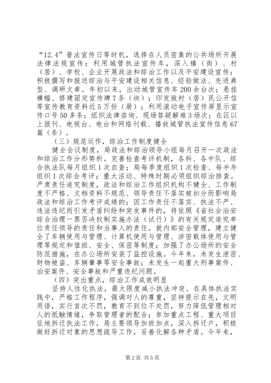 2024年城管局政法整治活动总结_第2页