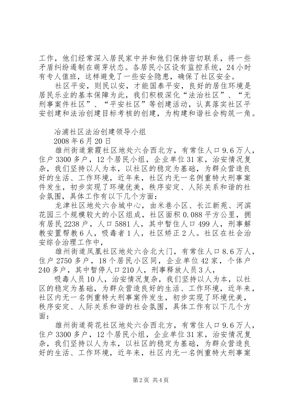 2024年法治社区半年工作总结_第2页