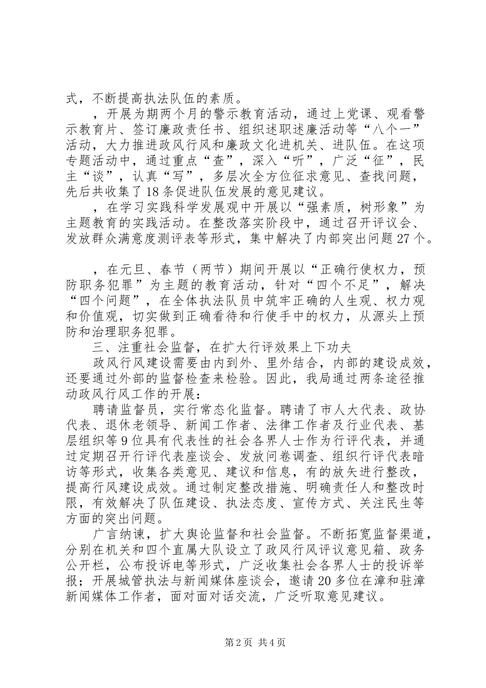 2024年城管局政风行风建设经验材料_第2页
