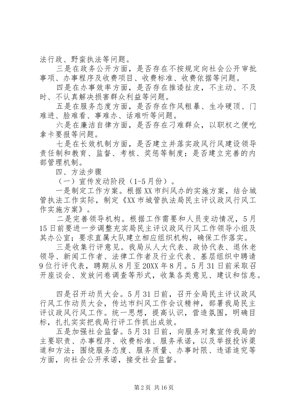 2024年城管局政风行风建设实施方案_第2页
