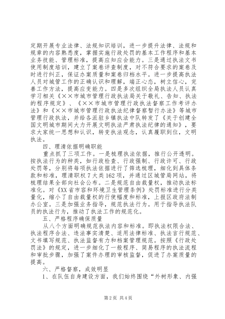 2024年城管局执法督察年终工作总结_第2页
