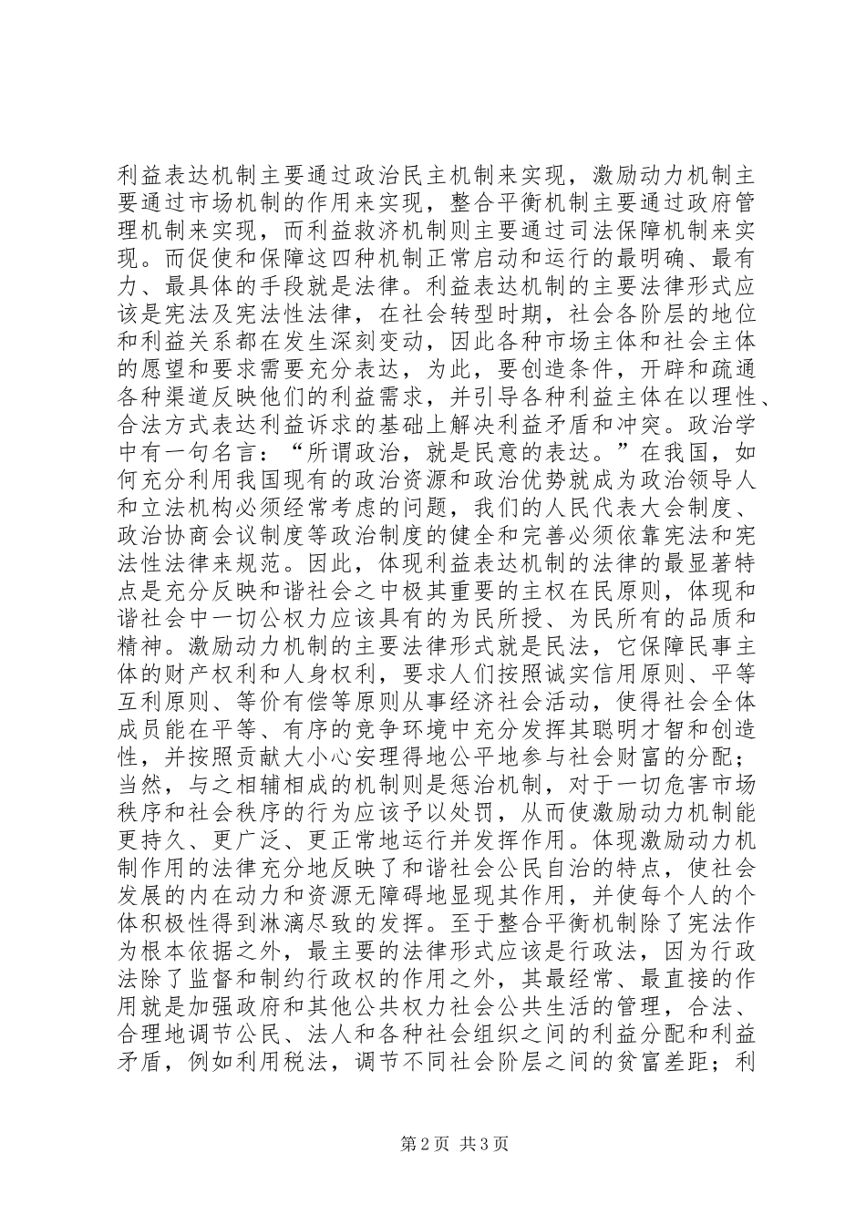 2024年法治是和谐社会的公平正义之术_第2页