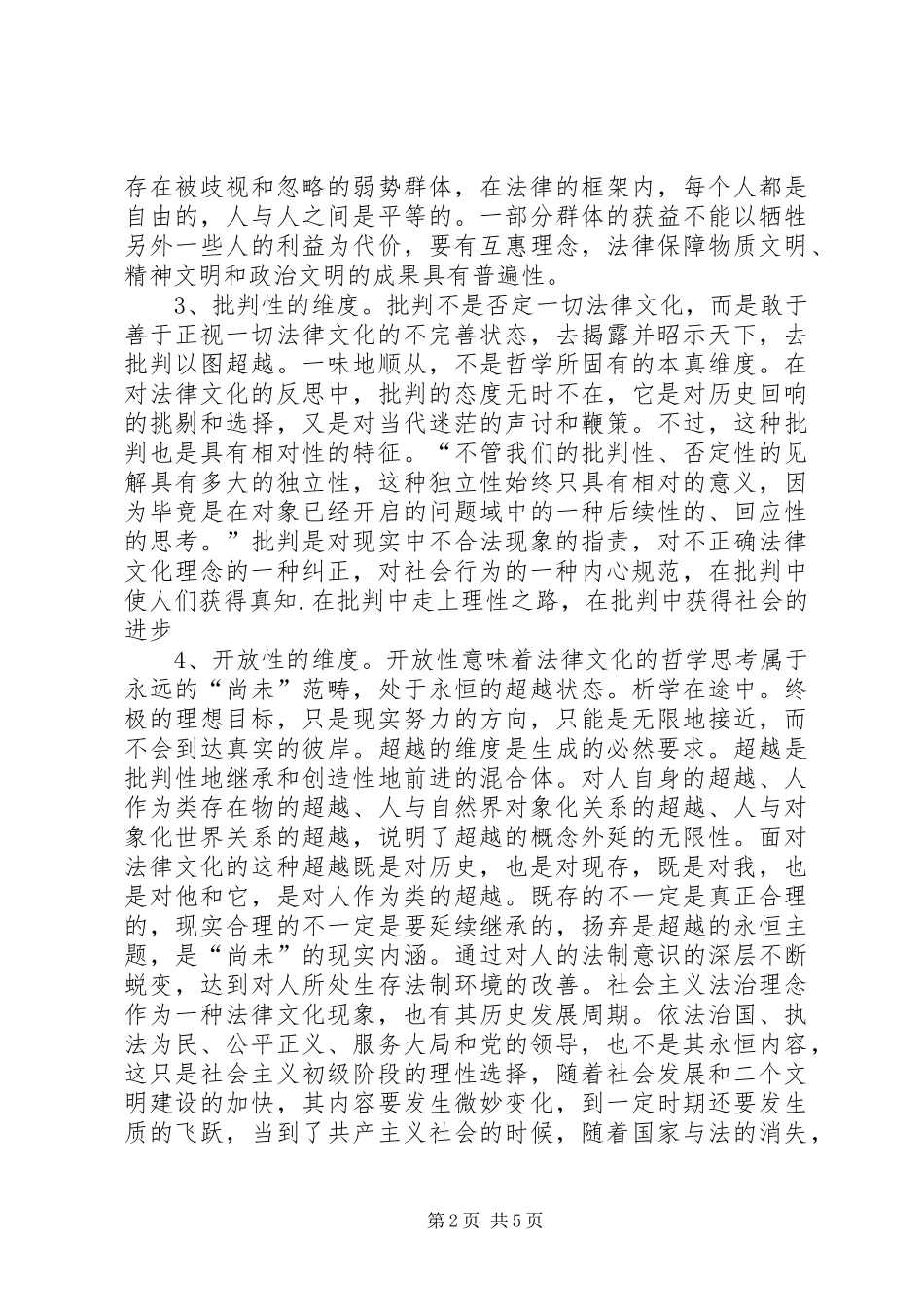 2024年法治思想哲学维度_第2页