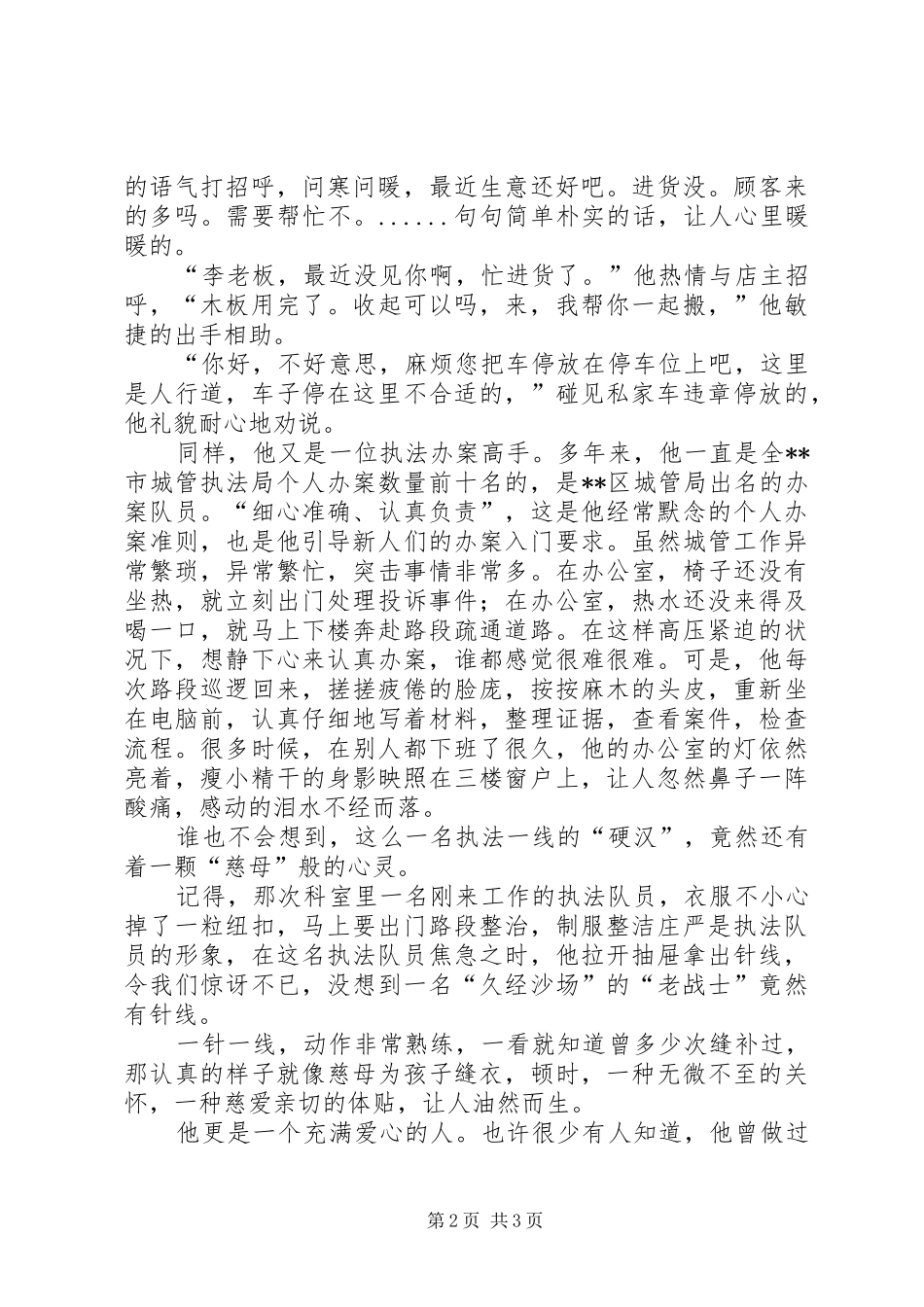 2024年城管局执法队员个人先进材料_第2页