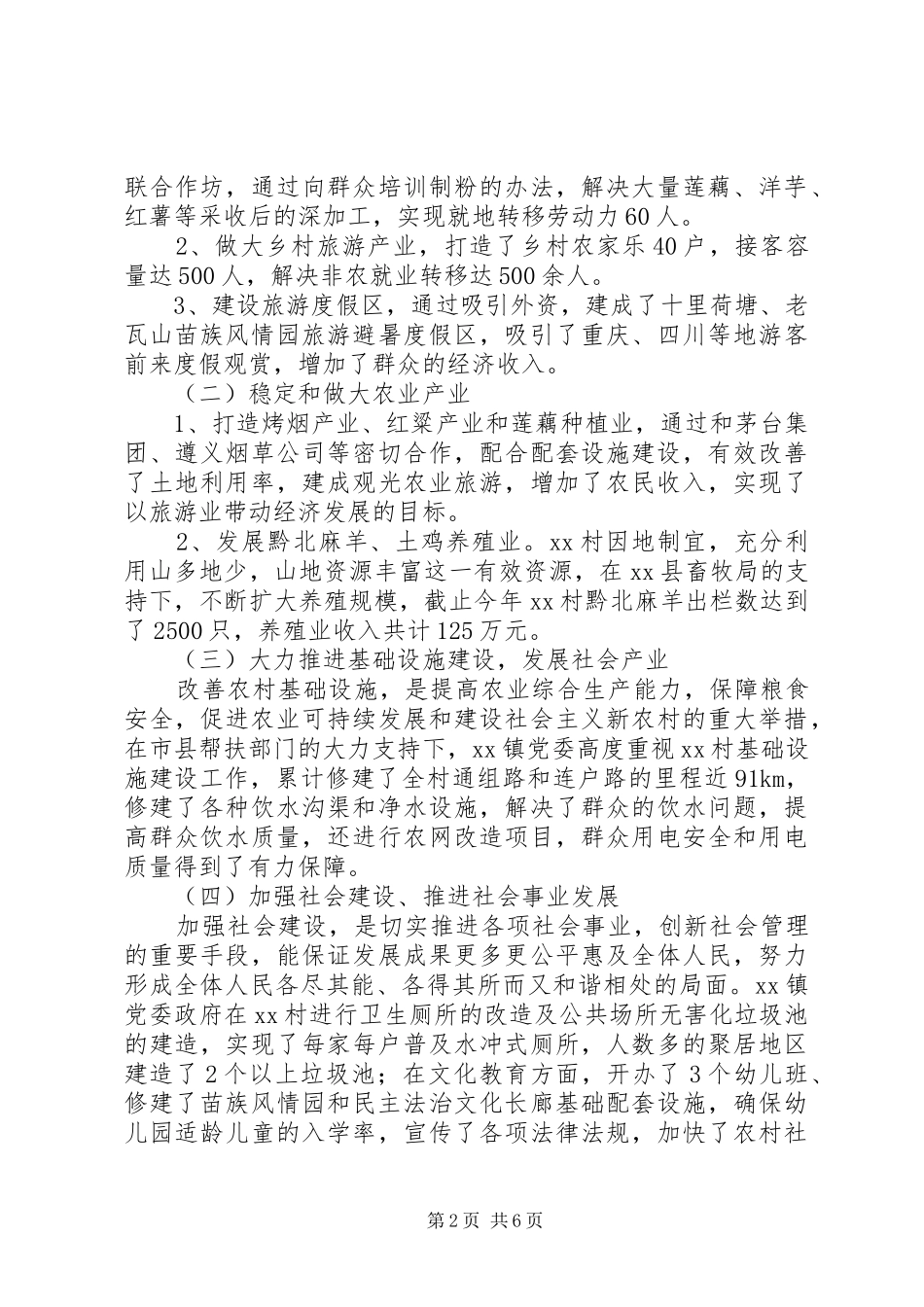 2024年法治文化促进民族团结大发展交流材料_第2页