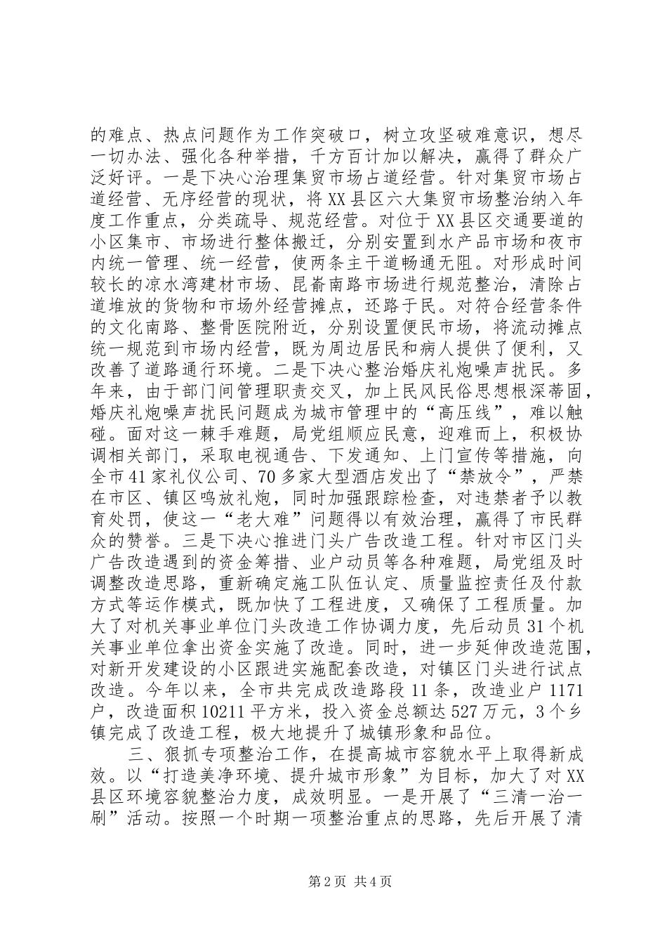 2024年城管局执法服务工作总结_第2页