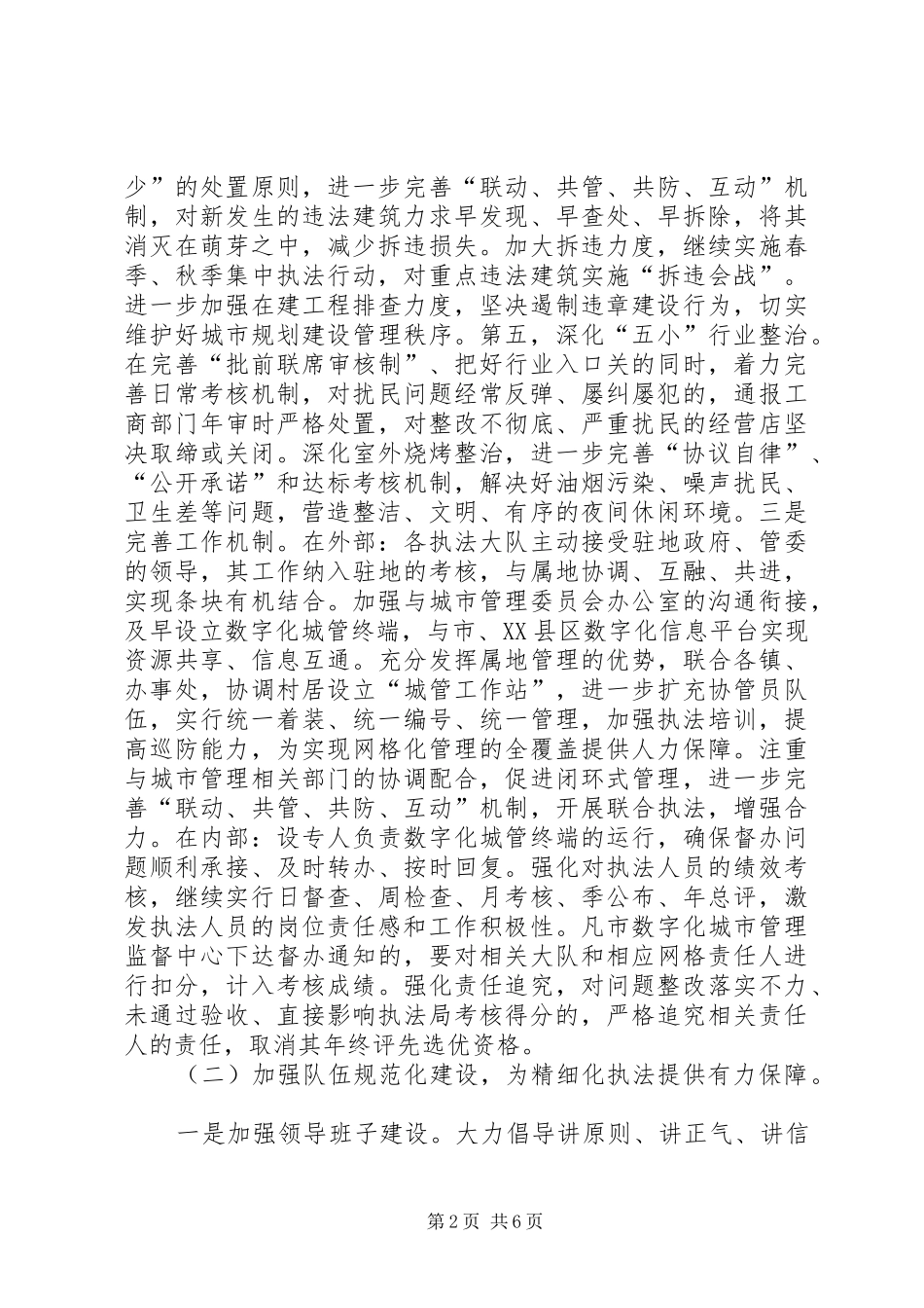 2024年城管局执法工作计划_第2页