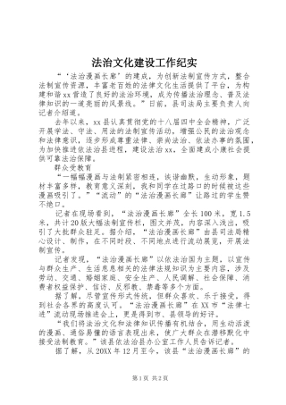 2024年法治文化建设工作纪实