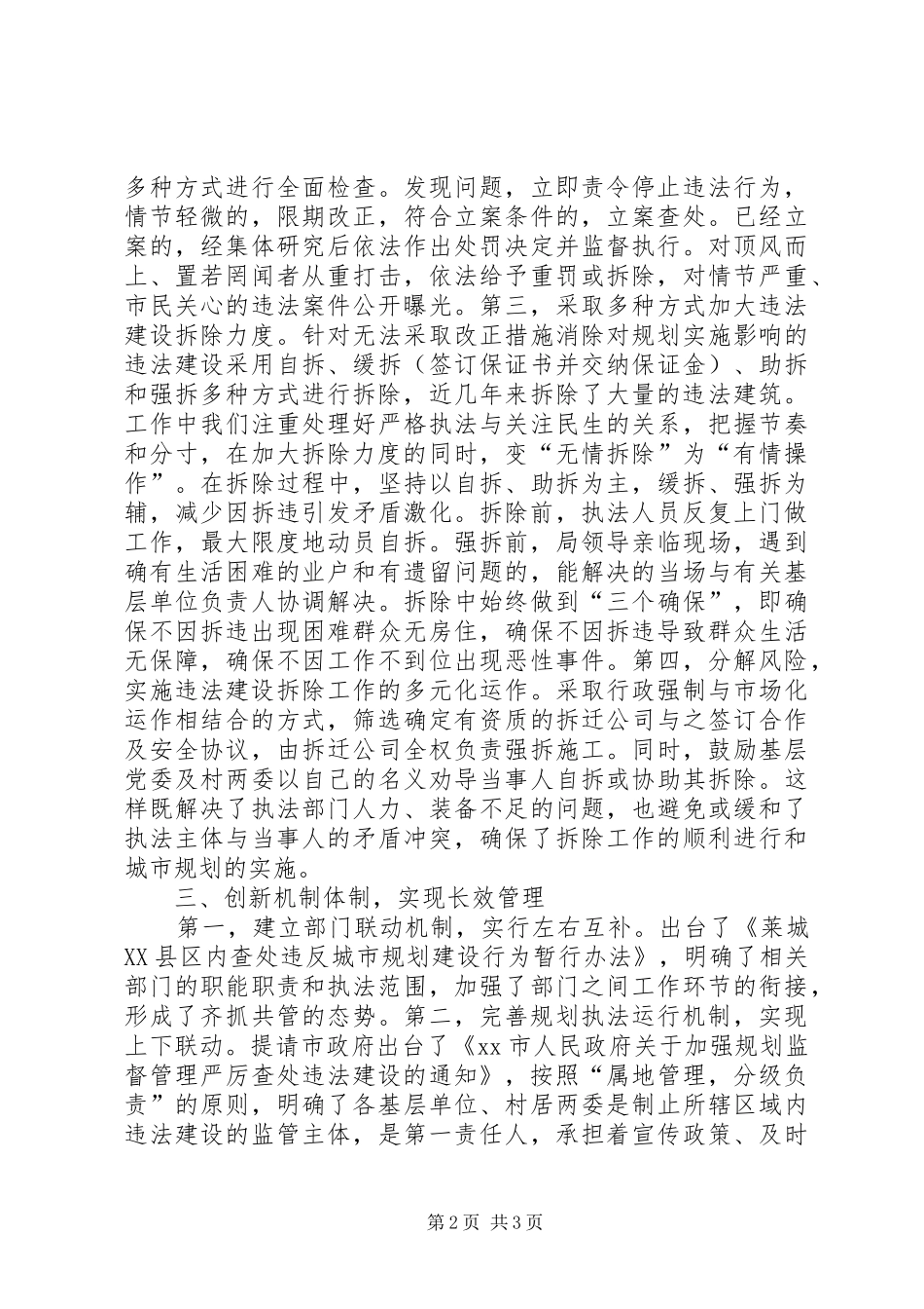 2024年城管局执法监察工作会议经验材料_第2页