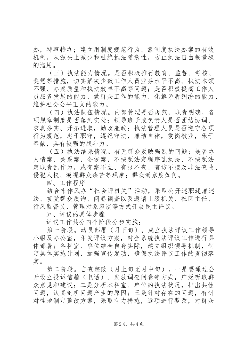 2024年城管局执法评议工作议案_第2页