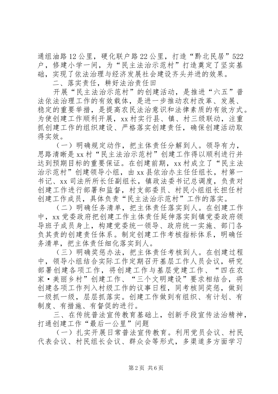2024年法治文化助推三化新村经验交流_第2页
