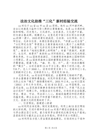 2024年法治文化助推三化新村经验交流