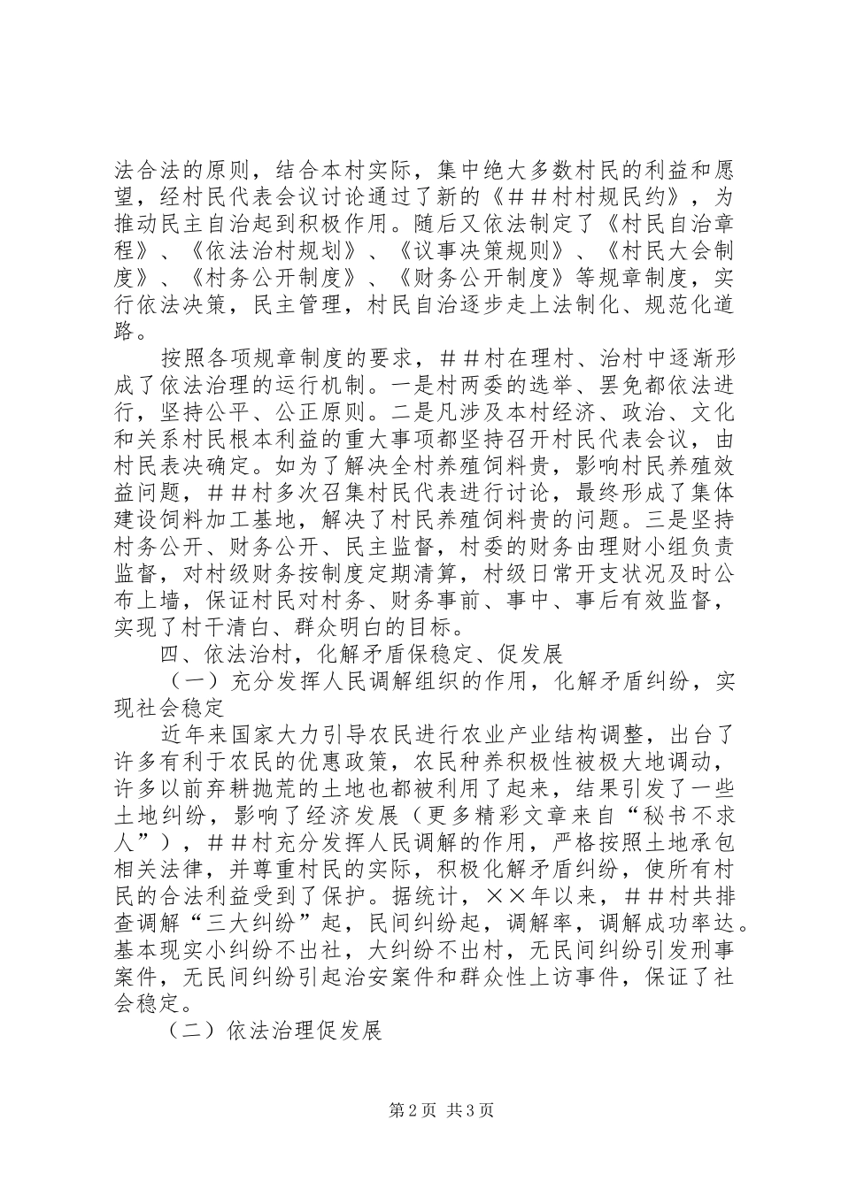 2024年法治文明示范村典型经验材料_第2页