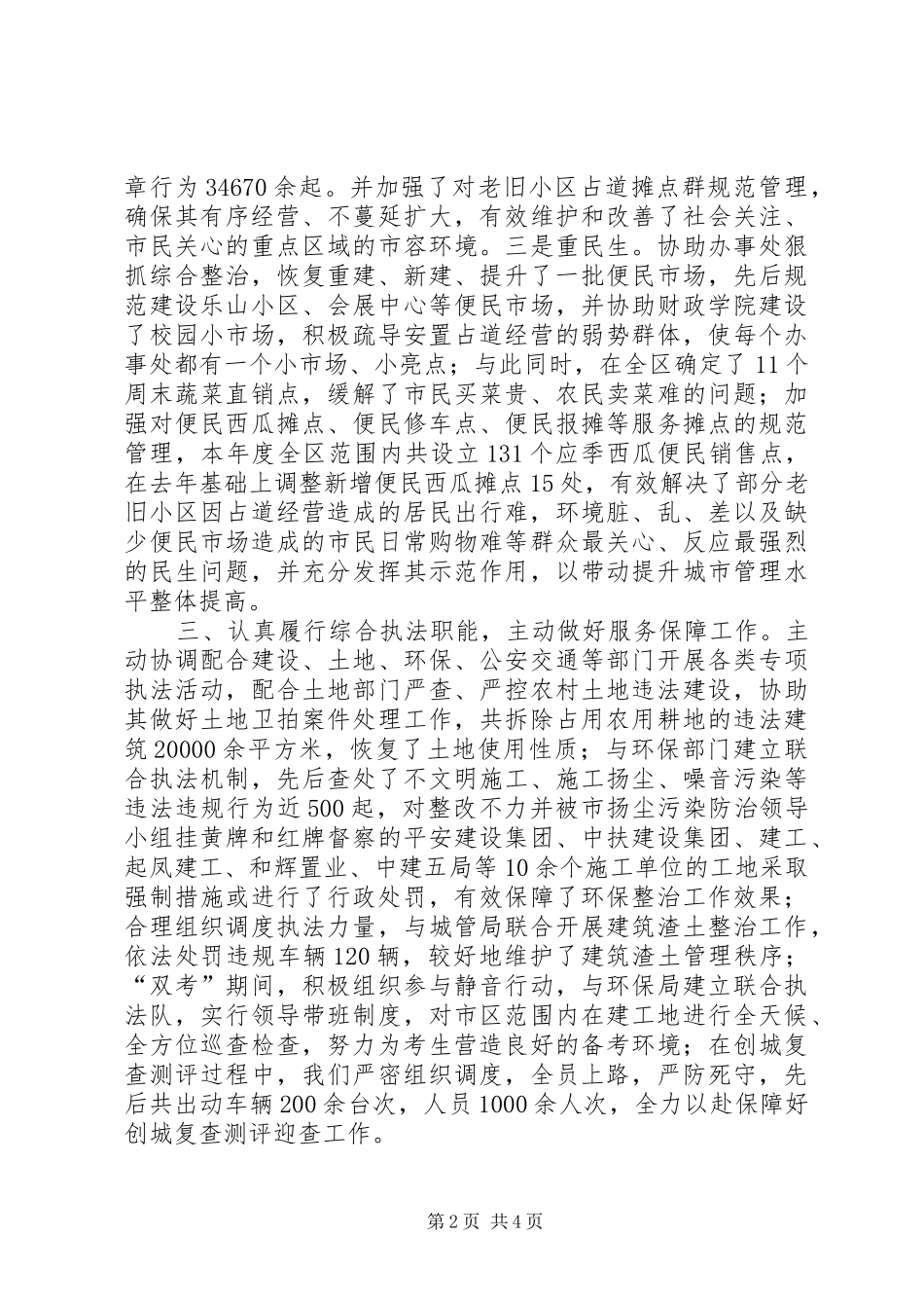 2024年城管局执法职能工作报告_第2页