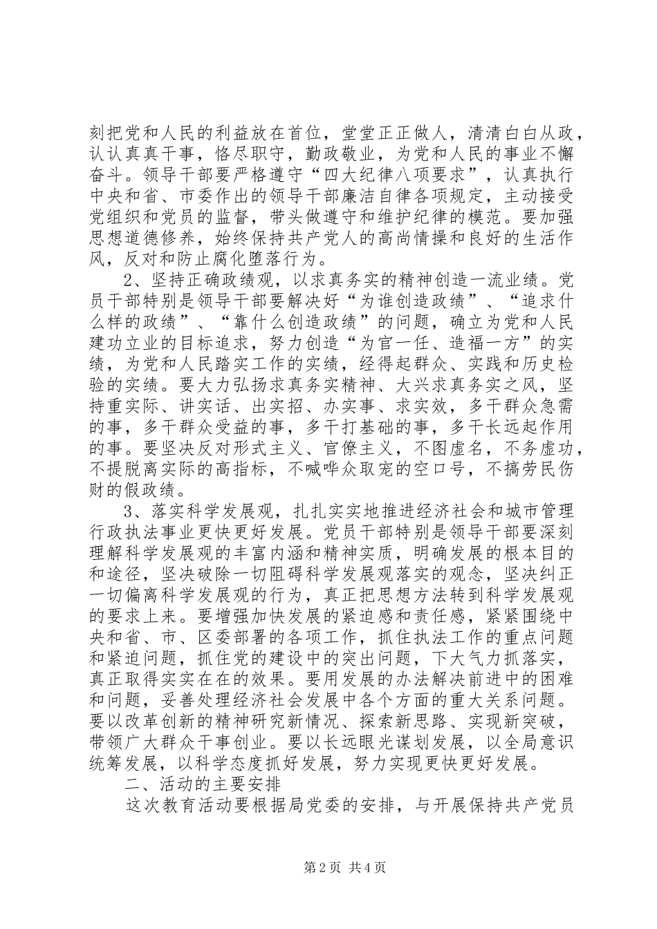 2024年城管局执政为民工作意见_第2页