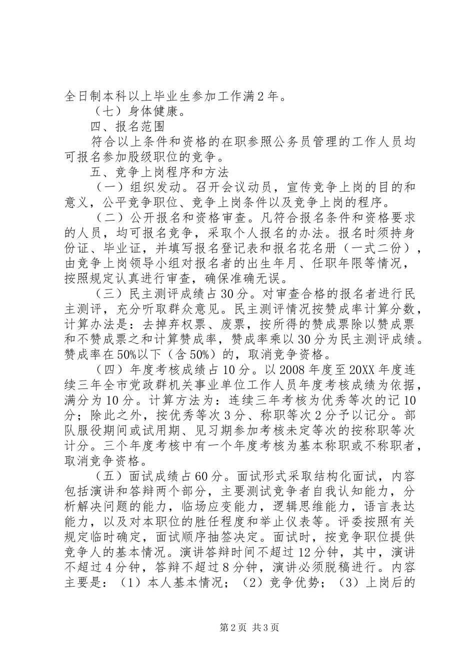 2024年城管局职位竞争若干意见_第2页