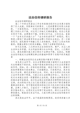 2024年法治信仰调研报告