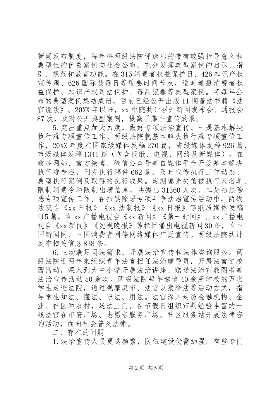 2024年法治宣传工作调研报告_第2页