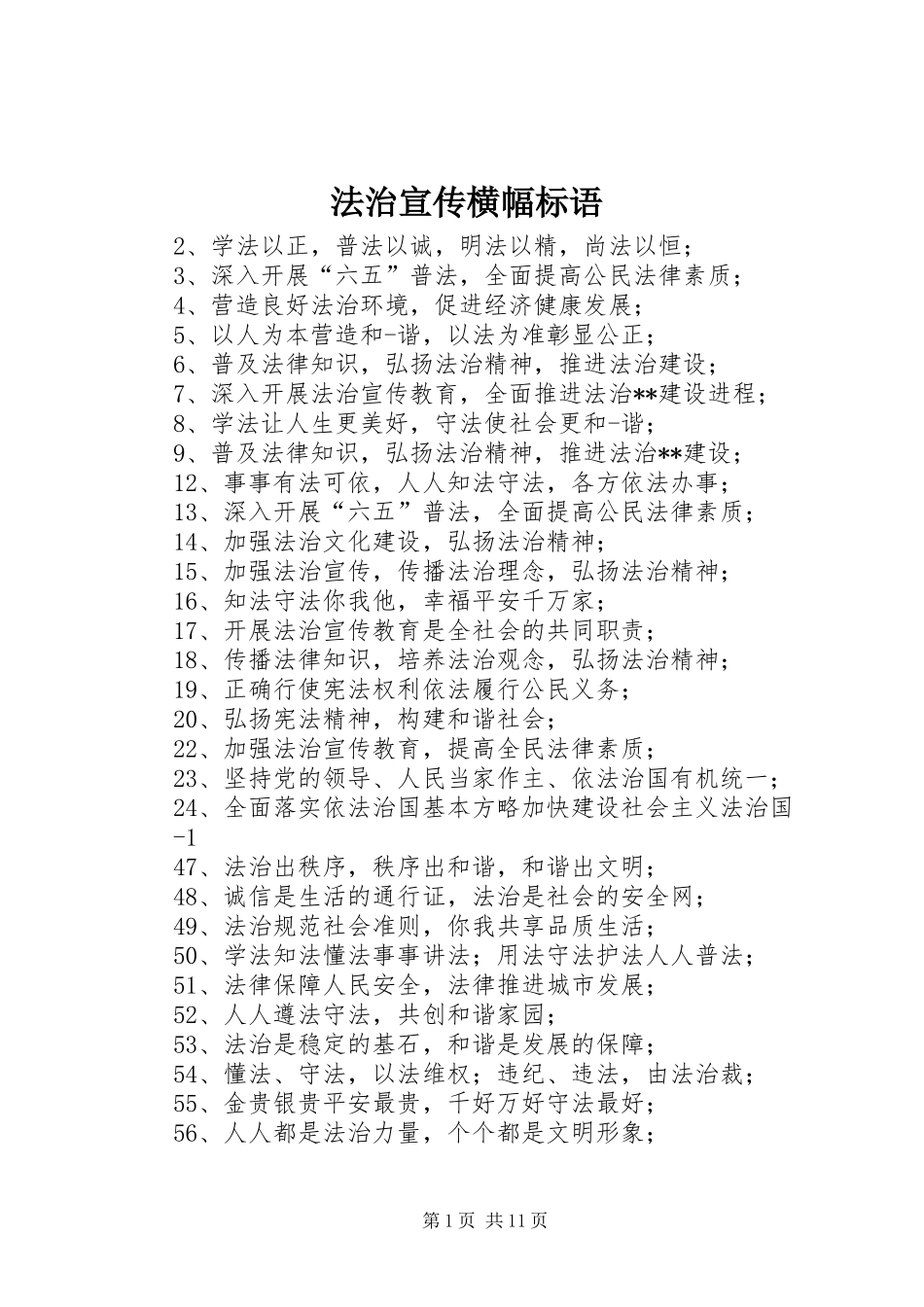 2024年法治宣传横幅标语_第1页