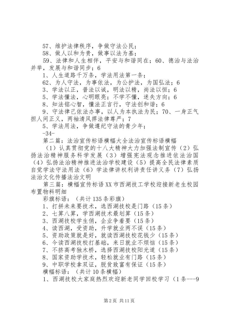2024年法治宣传横幅标语_第2页