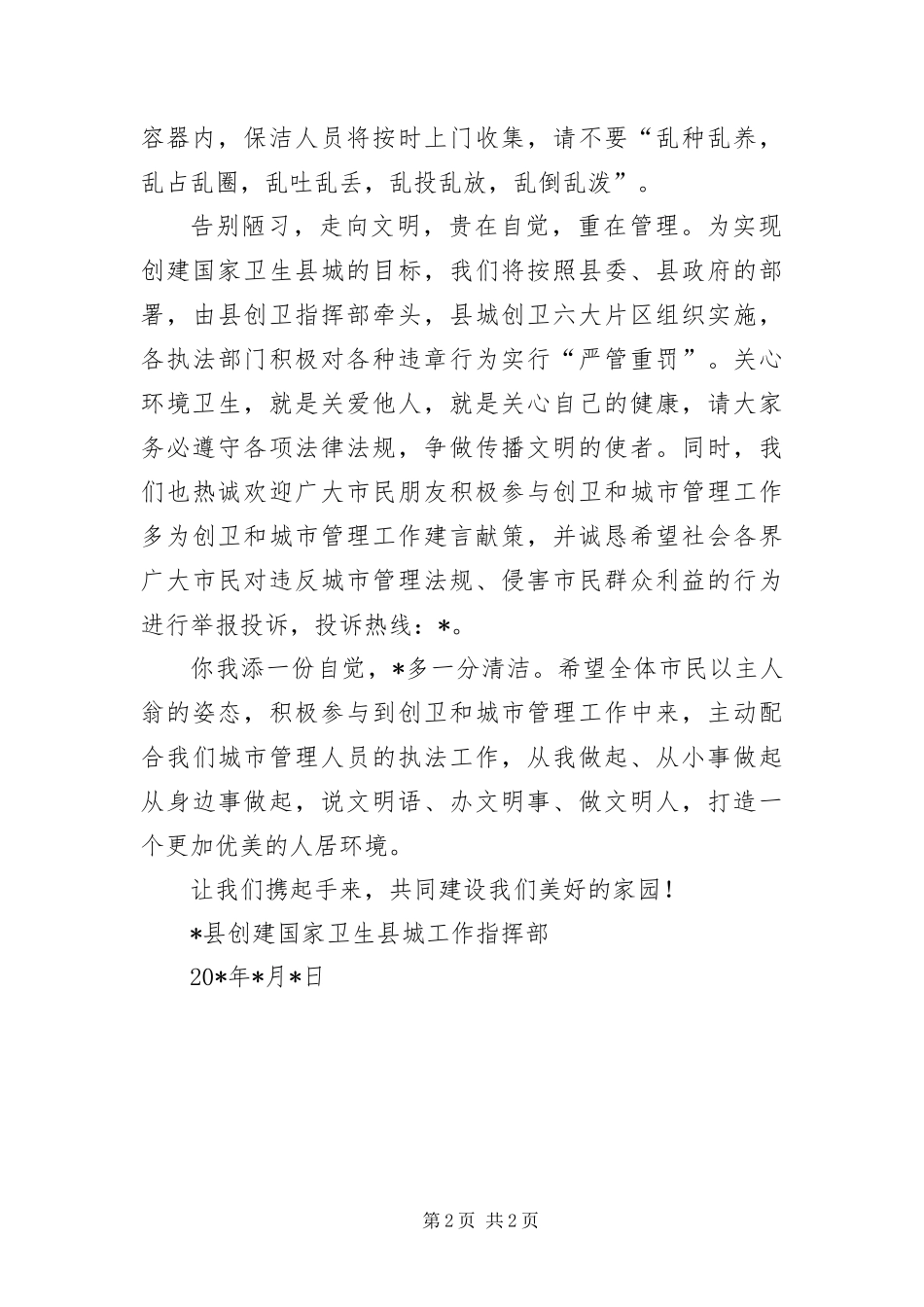 2024年城管局致市民朋友的一封信_第2页