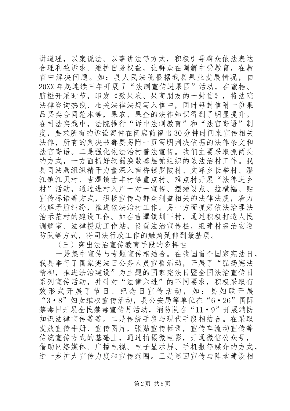 2024年法治宣传教育工作汇报_第2页