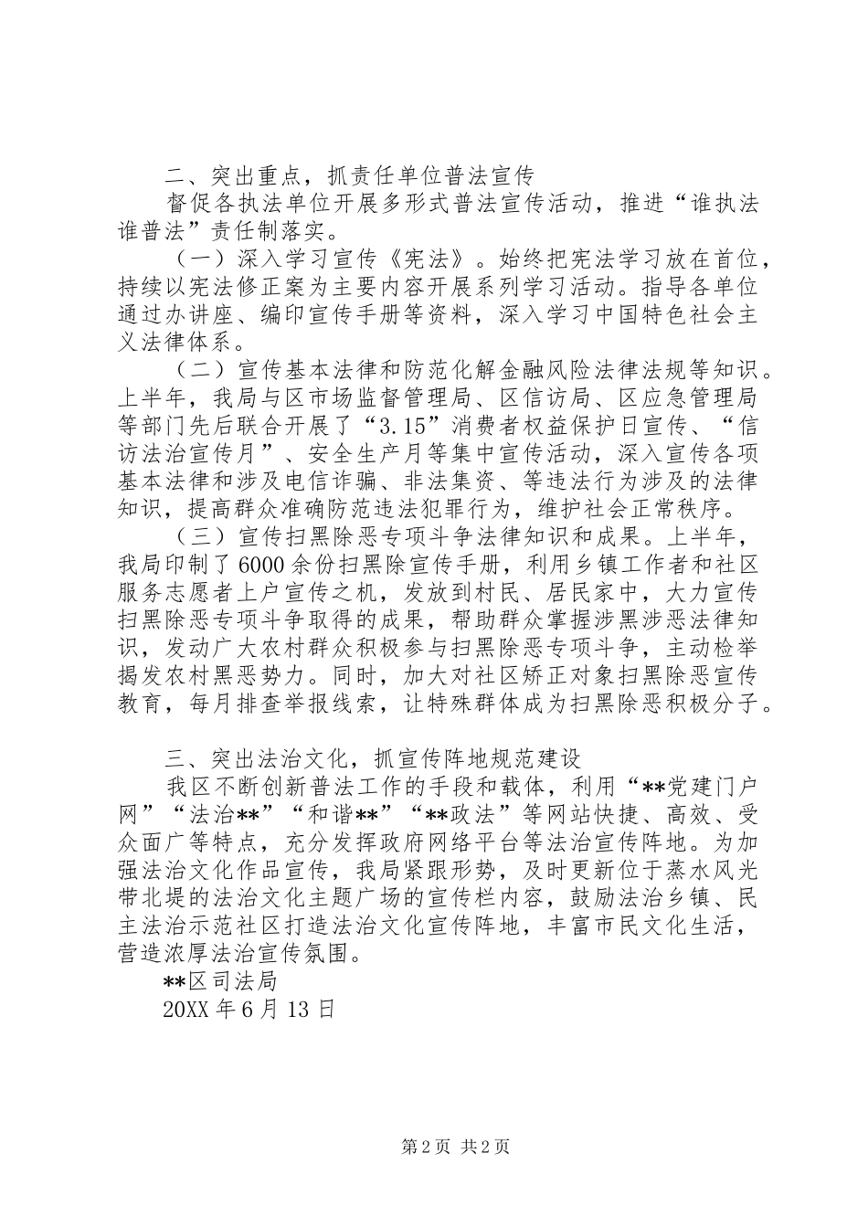 2024年法治宣传教育工作总结_第2页