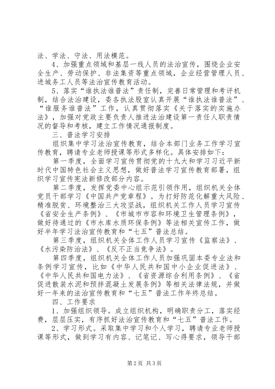 2024年法治宣传教育和普法学习计划_第2页