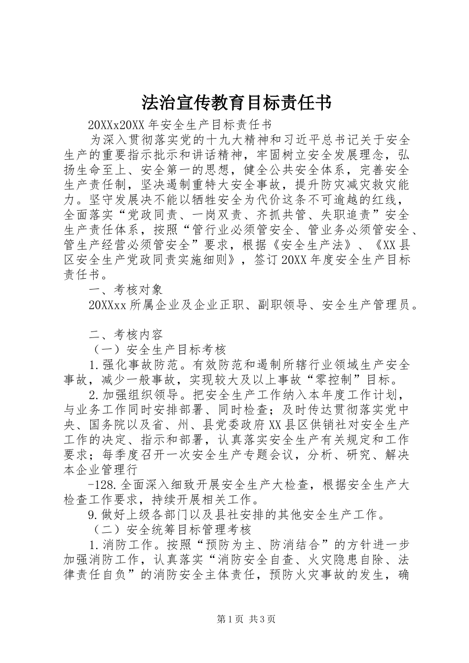 2024年法治宣传教育目标责任书_第1页