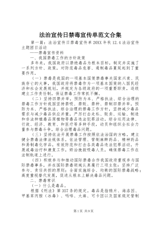 2024年法治宣传日禁毒宣传单范文合集