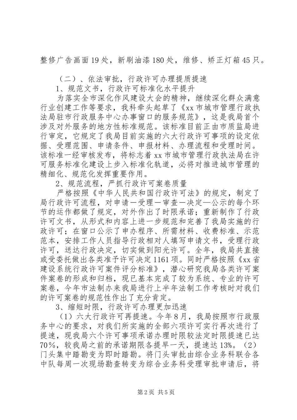 2024年城管局综合业务科工作总结_第2页