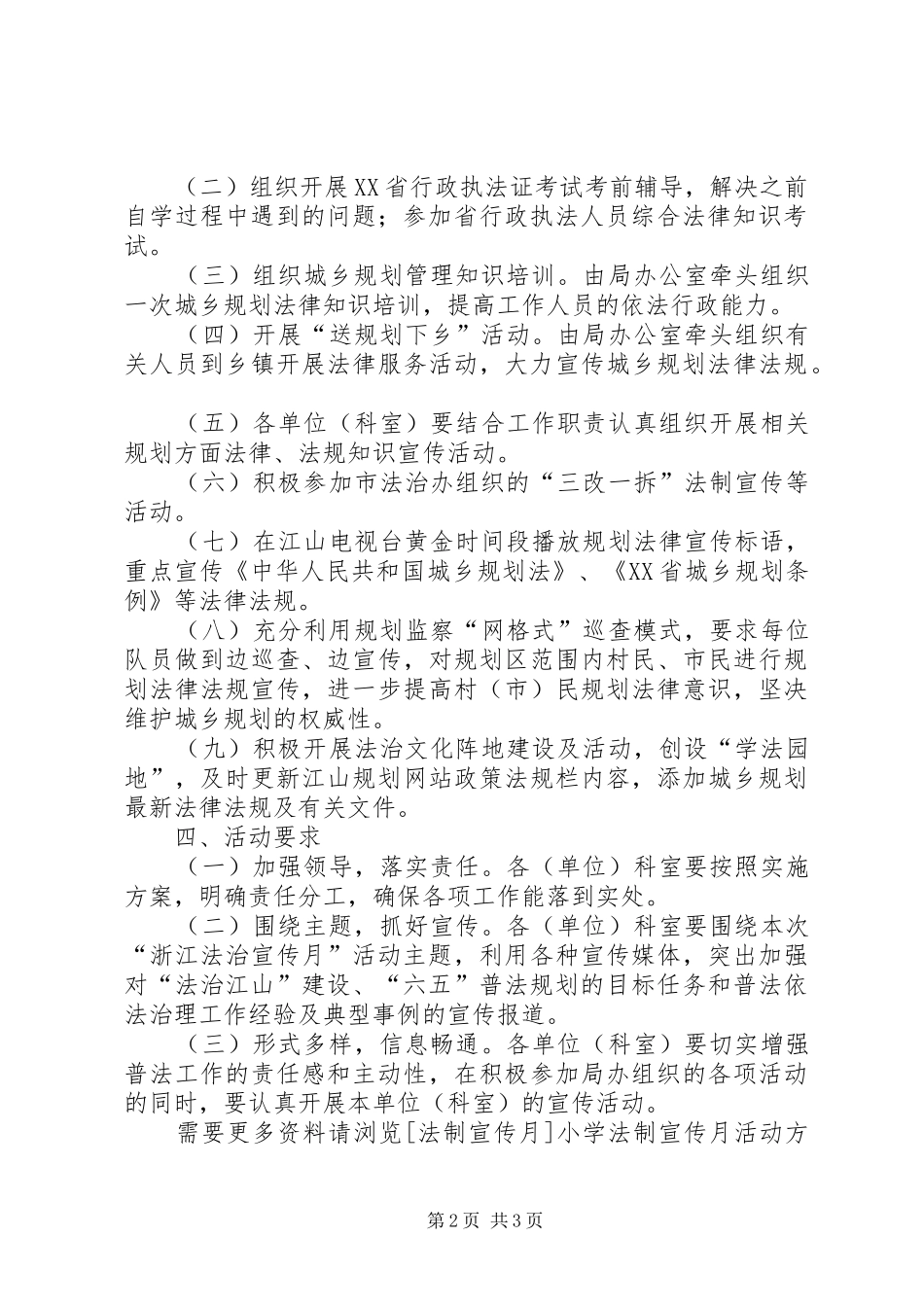 2024年法治宣传月活动方案_第2页