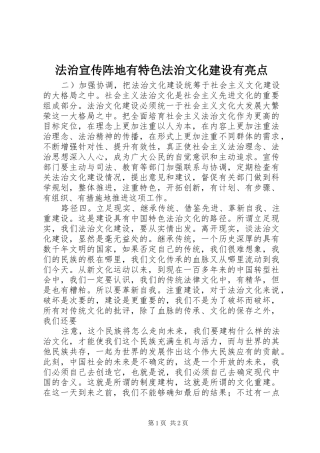 2024年法治宣传阵地有特色法治文化建设有亮点