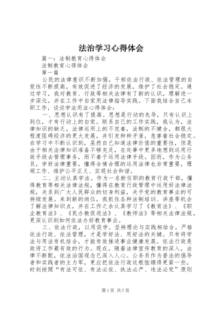 2024年法治学习心得体会