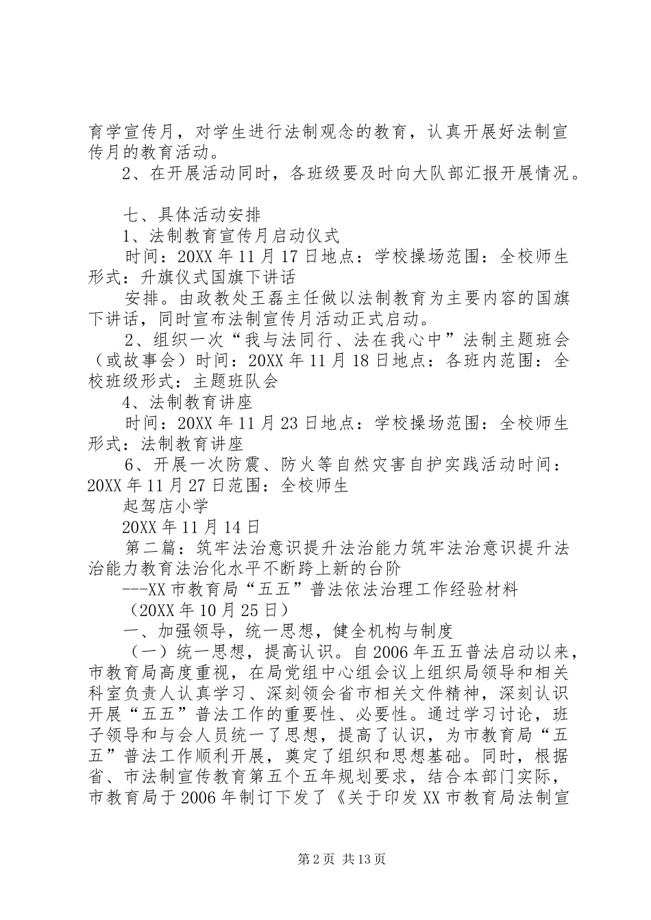 2024年法治意识活动方案_第2页