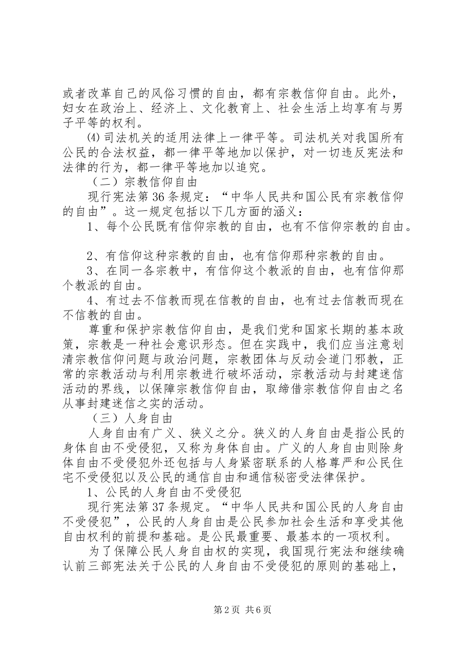 2024年法治与安全讲稿_第2页