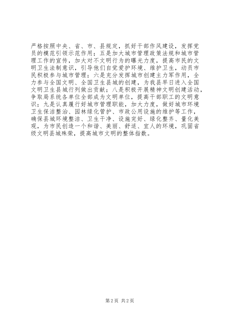 2024年城管局组织宣传活动报告_第2页